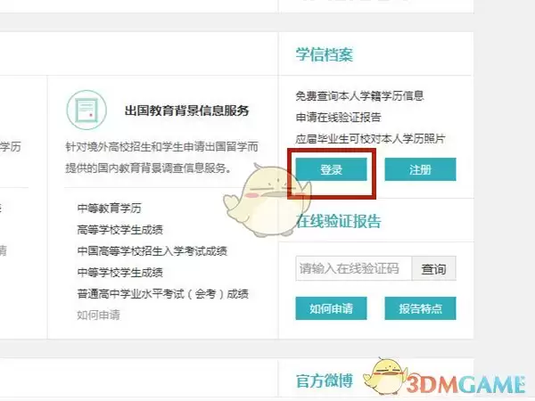 学信网如何查证书编号-学信网证书编号查询教程 学信网如何查证书编号-学信网证书编号查询教程