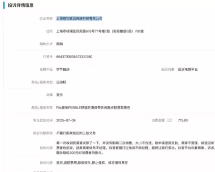 抖音买东西投诉平台在哪-抖音买东西安全可靠吗 抖音买东西投诉平台在哪-抖音买东西安全可靠吗