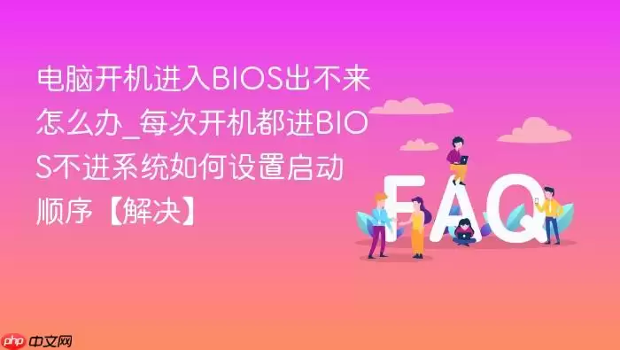 ���Կ�������BIOS��������ô��_ÿ�ο�������BIOS����ϵͳ�����������˳�򡾽����