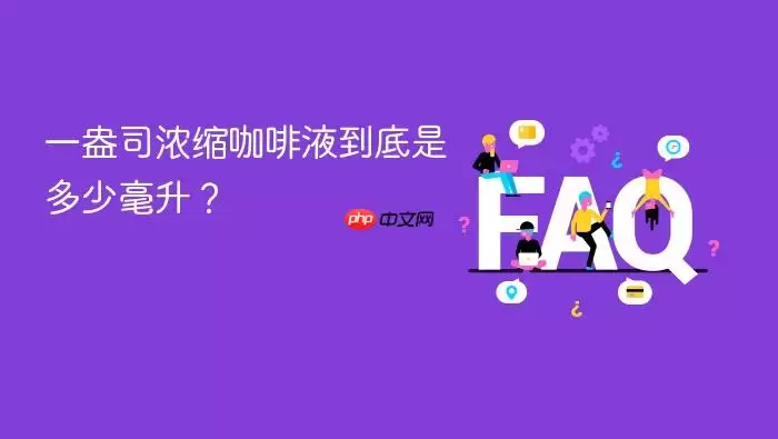 һ��˾Ũ������Һ�����Ƕ��ٺ�����