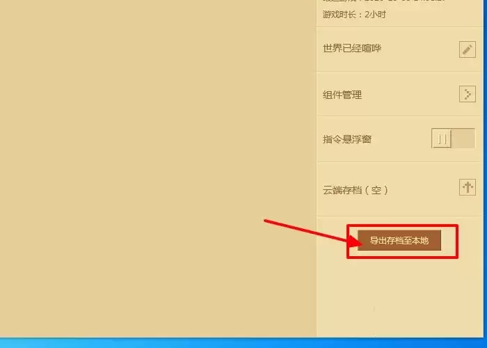 我的世界如何将地图分享给他人 我的世界如何将地图分享给他人