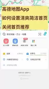高德外卖如何清除搜索历史记录-高德外卖清除搜索历史记录的方法 高德外卖如何清除搜索历史记录-高德外卖清除搜索历史记录的方法