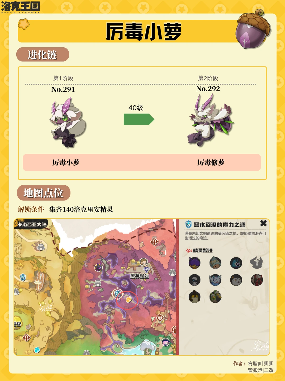 洛克王国世界厉毒小萝果实怎么获得_洛克王国世界厉毒小萝果实获取攻略 洛克王国世界厉毒小萝果实怎么获得_洛克王国世界厉毒小萝果实获取攻略