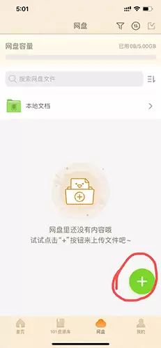 101����PPT�ֻ�����ô�ϴ��μ�-�μ��ϴ��̳�