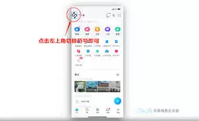 百度网盘app如何切换企业版-百度网盘app切换企业版的具体操作方法介绍 百度网盘app如何切换企业版-百度网盘app切换企业版的具体操作方法介绍