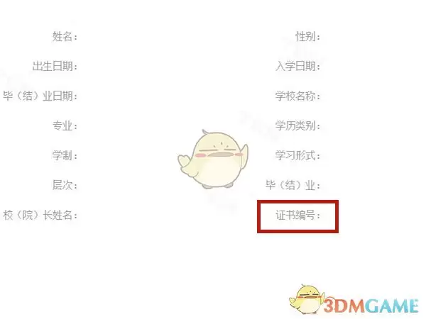 学信网如何查证书编号-学信网证书编号查询教程 学信网如何查证书编号-学信网证书编号查询教程