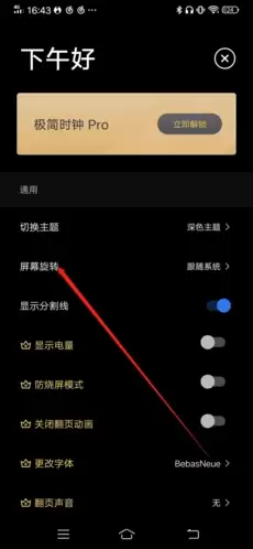 极简时钟app怎么设置横屏-横屏设置教程 极简时钟app怎么设置横屏-横屏设置教程