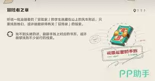 洛克王国世界冒险者之章怎么通关 洛克王国世界冒险者之章怎么通关