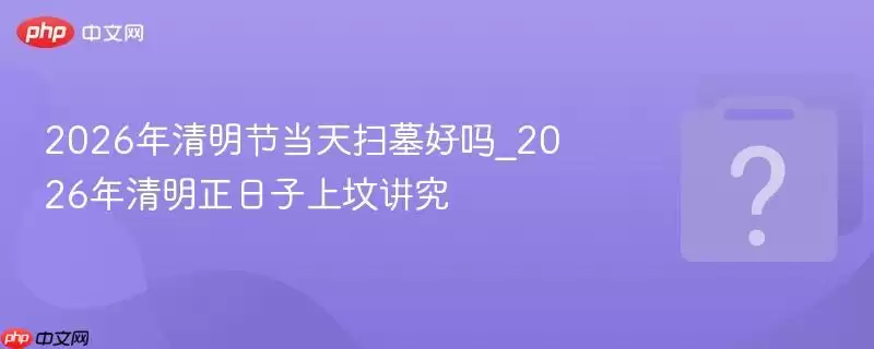 2026�������ڵ���ɨĹ����_2026�������������Ϸؽ���