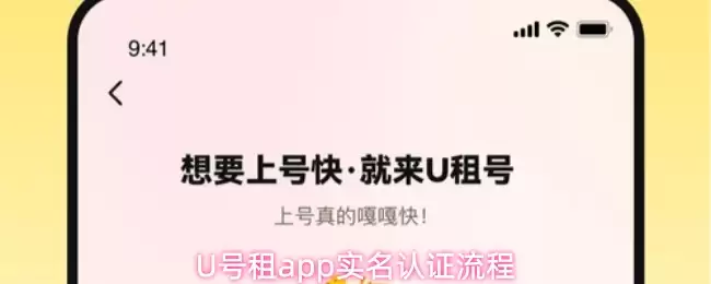 U号租app怎么实名认证-实名认证流程 U号租app怎么实名认证-实名认证流程