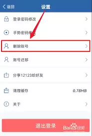 ����ڽ���12123��ע���˺�-����12123�˺�ע������