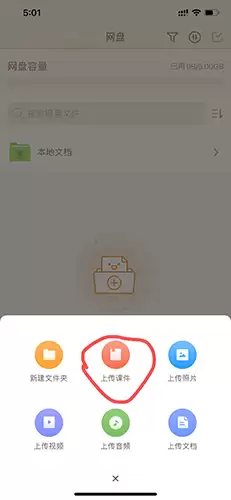 101����PPT�ֻ�����ô�ϴ��μ�-�μ��ϴ��̳�