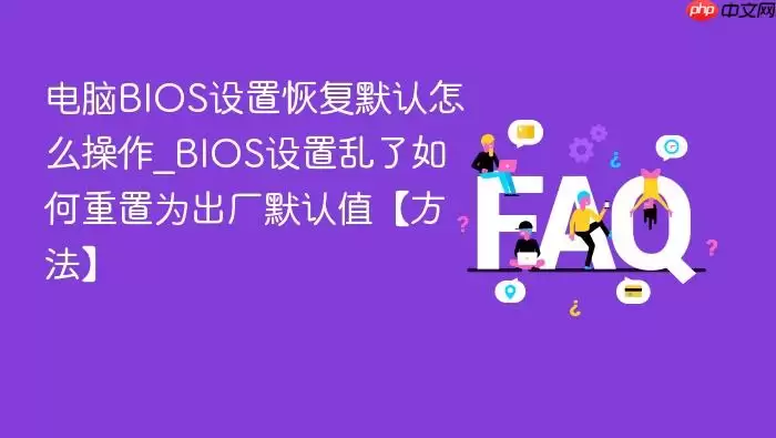 ����BIOS���ûָ�Ĭ����ô����_BIOS���������������Ϊ����Ĭ��ֵ��������