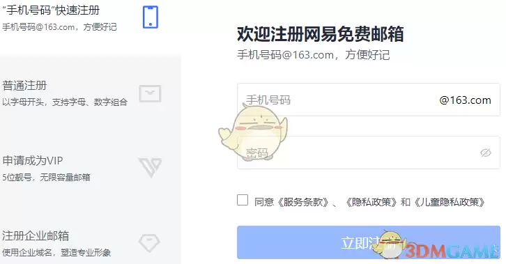 163�������û�ע�����-163�����������ͨ��