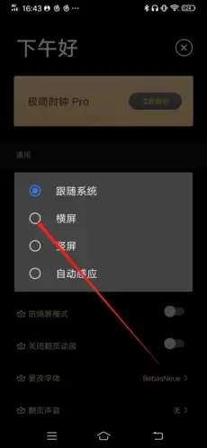 极简时钟app怎么设置横屏-横屏设置教程 极简时钟app怎么设置横屏-横屏设置教程