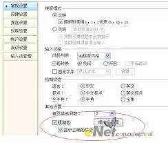 QQ输入法如何设置模糊音-QQ输入法怎样设置模糊音 QQ输入法如何设置模糊音-QQ输入法怎样设置模糊音