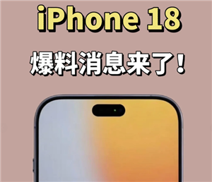 ƻ��18�ֻ�������Ⱦͼ-ƻ��18�׷�����2026