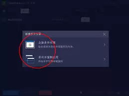 蓝叠模拟器如何实现多开游戏-蓝叠模拟器怎样进行游戏多开 蓝叠模拟器如何实现多开游戏-蓝叠模拟器怎样进行游戏多开