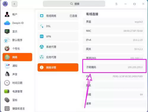 deepin20子网掩码在哪? deepin查看子网掩码的技巧 deepin20子网掩码在哪? deepin查看子网掩码的技巧