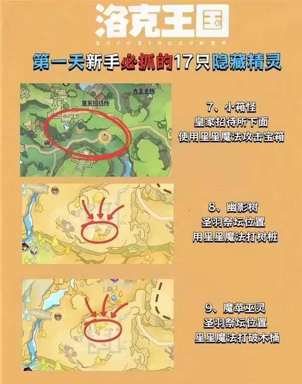 《洛克王国世界》第一天必抓17只隐藏精灵推荐 《洛克王国世界》第一天必抓17只隐藏精灵推荐