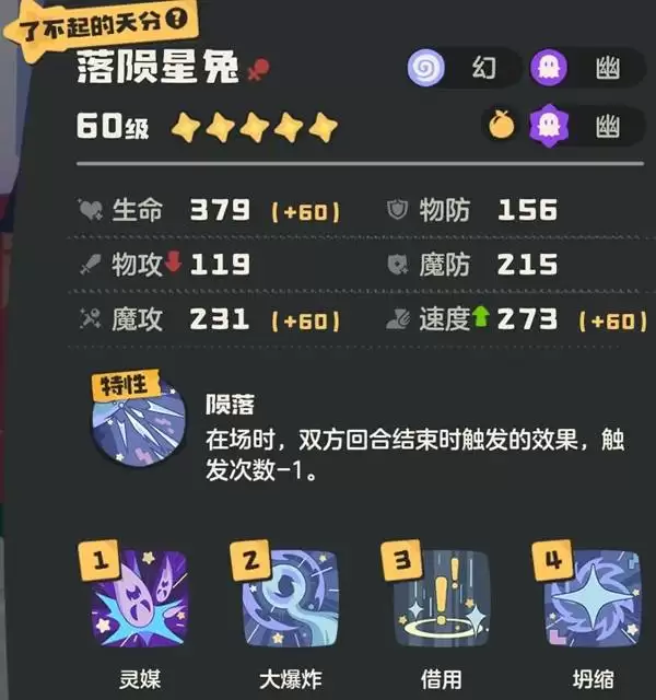 洛克王国世界武幻队配置推荐 洛克王国世界武幻队配置推荐