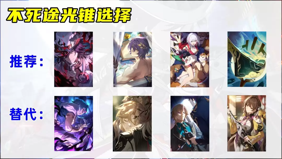 崩坏:星穹铁道不死途怎么养成-不死途培养攻略 崩坏:星穹铁道不死途怎么养成-不死途培养攻略