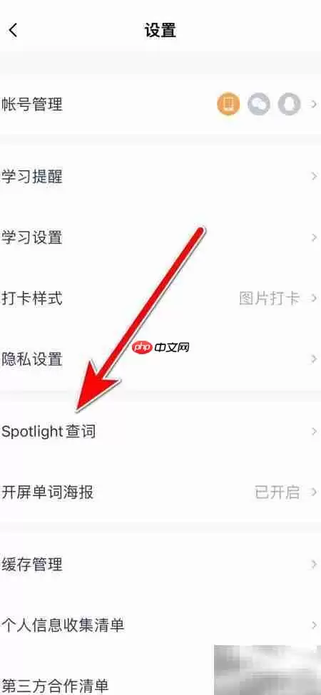 关闭百词斩Spotlight查词方法 关闭百词斩Spotlight查词方法