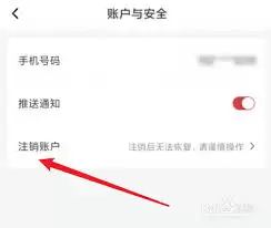 壹品仓app如何注销账号-壹品仓app怎样进行账号注销 壹品仓app如何注销账号-壹品仓app怎样进行账号注销
