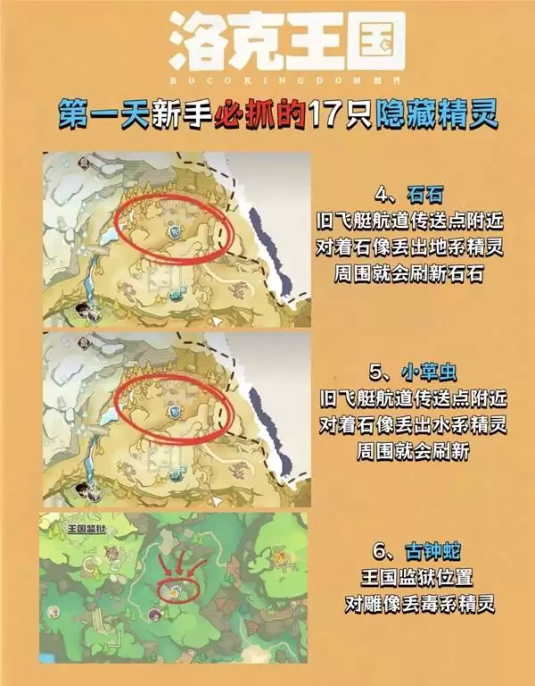 《洛克王国世界》第一天必抓17只隐藏精灵推荐 《洛克王国世界》第一天必抓17只隐藏精灵推荐