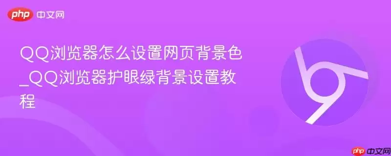 QQ�������ô������ҳ����ɫ