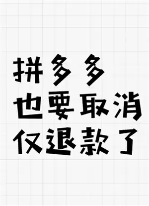 ����ƽ̨ȫ��ȡ�����˿����� ƴ���ȡ�����˿�����