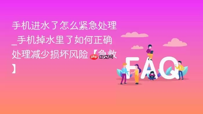 �ֻ���ˮ����ô��������_�ֻ���ˮ���������ȷ���������𻵷��ա����ȡ�