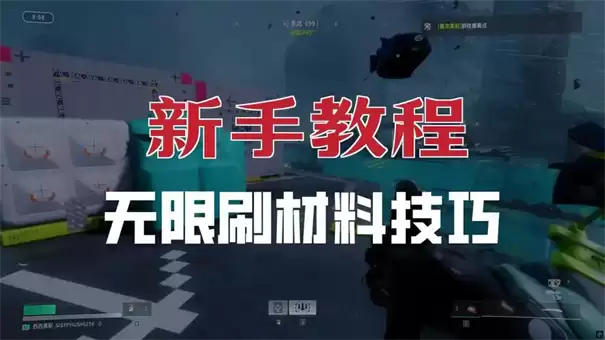 失落星船马拉松怎么无限刷材料 失落星船马拉松怎么无限刷材料