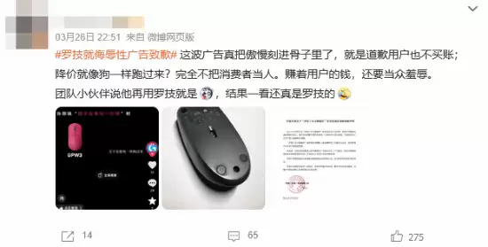 罗技侮辱消费者是狗