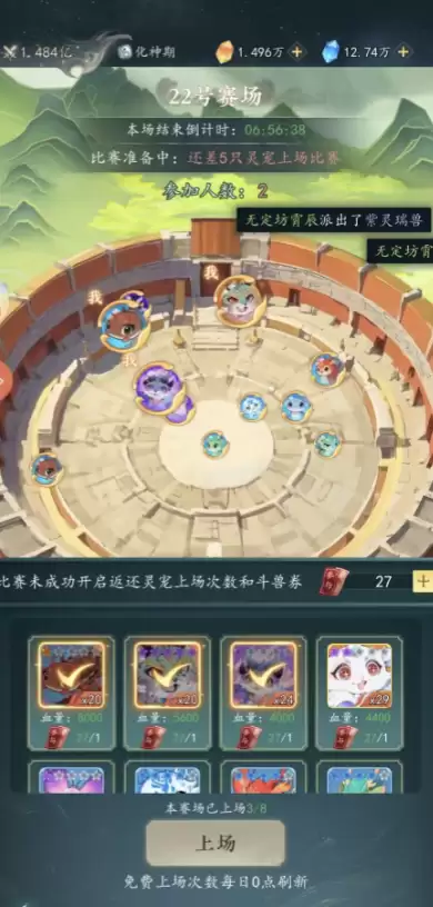 《幻世仙途》百宠乱斗玩法介绍 《幻世仙途》百宠乱斗玩法介绍