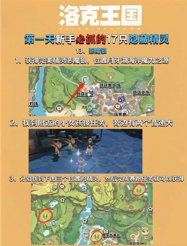 《洛克王国世界》第一天必抓17只隐藏精灵推荐 《洛克王国世界》第一天必抓17只隐藏精灵推荐