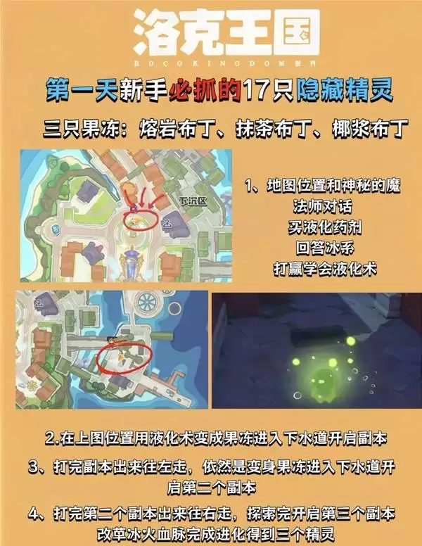 《洛克王国世界》第一天必抓17只隐藏精灵推荐 《洛克王国世界》第一天必抓17只隐藏精灵推荐