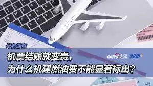 携程机票价格是否包含燃油费 携程机票价格是否包含燃油费