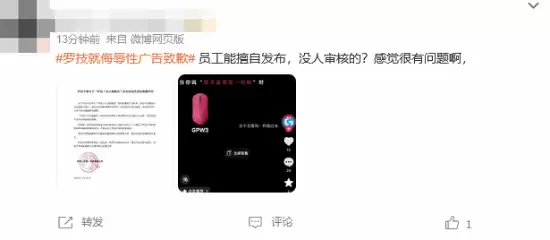 罗技侮辱消费者是狗