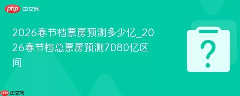 2026���ڵ�Ʊ��Ԥ�������_2026���ڵ���Ʊ��Ԥ��7080������