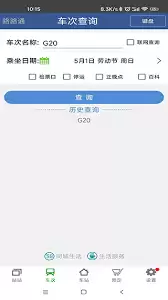 路路通app如何开启车次输入法-路路通app开启车次输入法的方法 路路通app如何开启车次输入法-路路通app开启车次输入法的方法