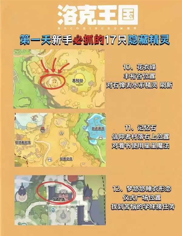 《洛克王国世界》第一天必抓17只隐藏精灵推荐 《洛克王国世界》第一天必抓17只隐藏精灵推荐