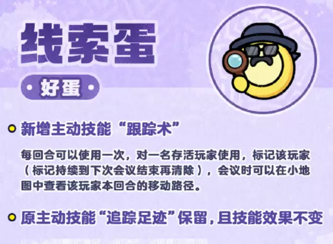 《蛋仔派对》揪出捣蛋鬼新职业介绍 《蛋仔派对》揪出捣蛋鬼新职业介绍