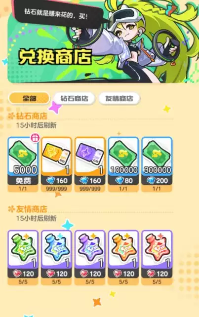 乱涂彩世界各商店兑换建议 乱涂彩世界各商店兑换建议