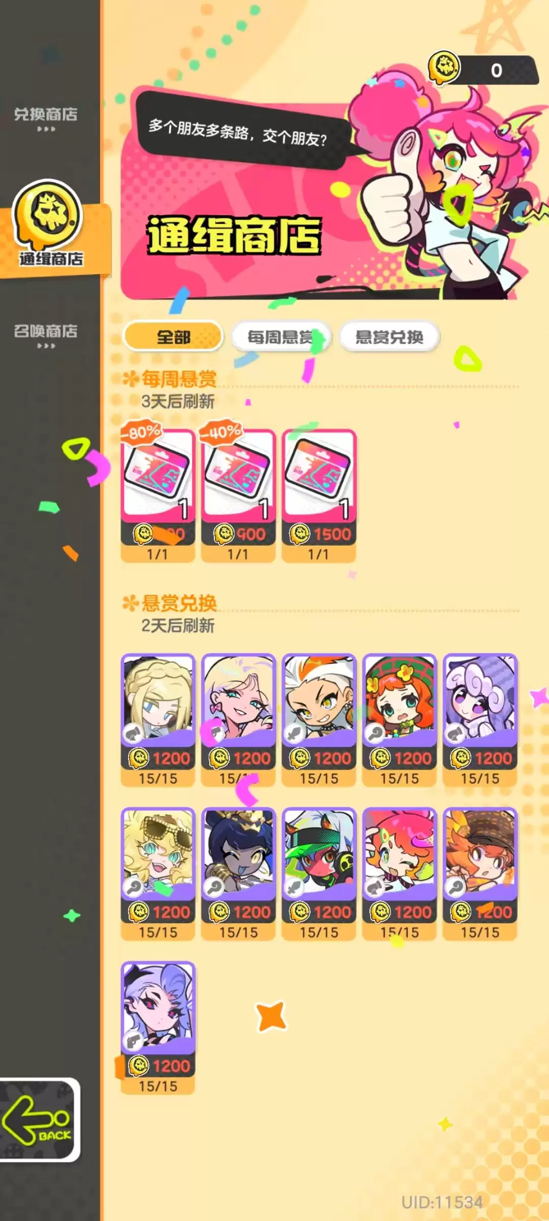 乱涂彩世界通缉商店在哪里-通缉商店货币获取及兑换优先级 乱涂彩世界通缉商店在哪里-通缉商店货币获取及兑换优先级