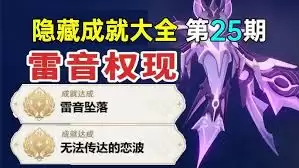 原神雷音坠落成就怎么完成-原神雷音坠落成就的做法 原神雷音坠落成就怎么完成-原神雷音坠落成就的做法