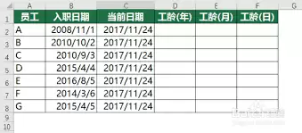 Excel如何计算两个日期差-Excel算工龄和天数的方法 Excel如何计算两个日期差-Excel算工龄和天数的方法