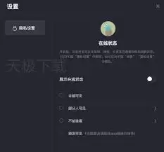 抖音如何隐藏在线状态-抖音怎样隐藏在线状态 抖音如何隐藏在线状态-抖音怎样隐藏在线状态