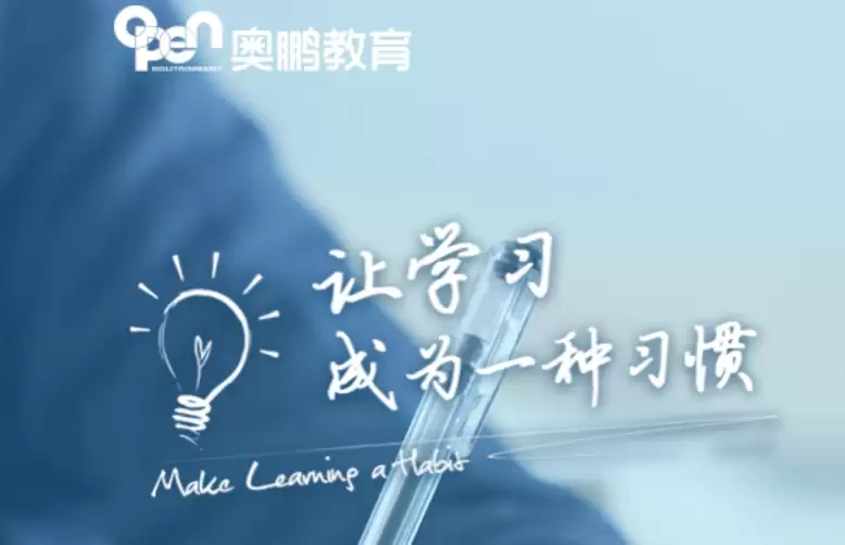 奥鹏教育网页版登录 奥鹏教育网页版登录