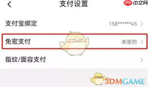 淘特免密支付开通方法 淘特免密支付开通方法